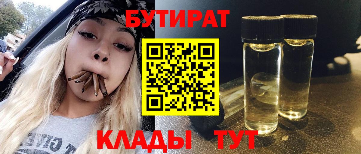 Бутират 99%  Вход с VPN  Зеленокумск 