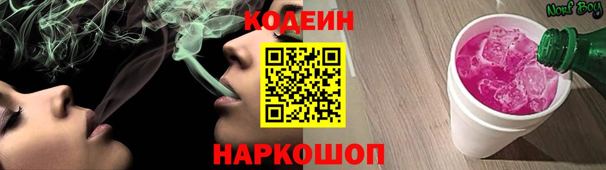 Codein Purple Drank  Codein Purple Drank  Вход с VPN  Зеленокумск 