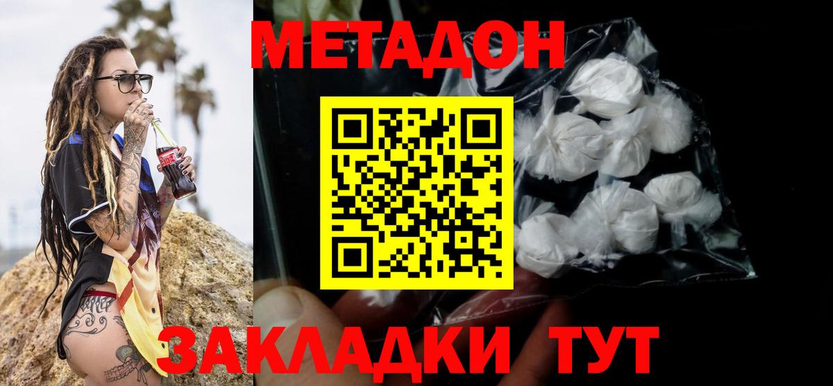 МЕТАДОН VHQ  МЕТАДОН methadone  Зеленокумск  Вход с VPN 