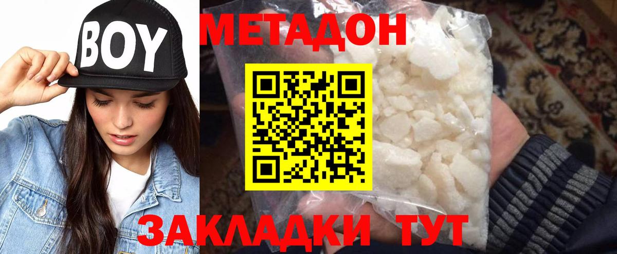 МЕТАДОН VHQ Зеленокумск