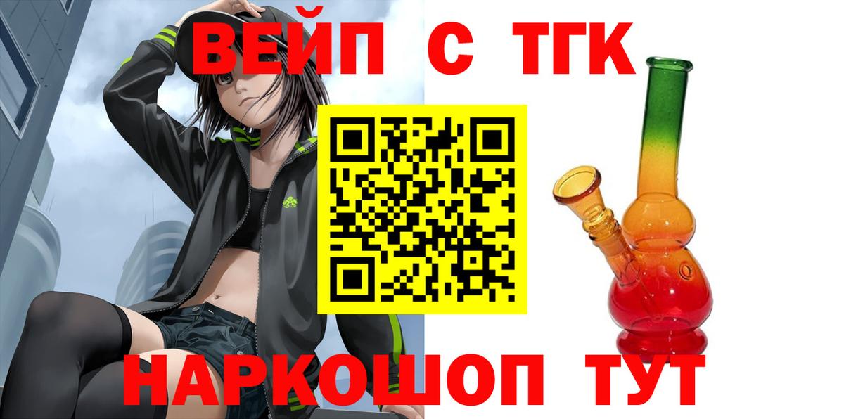 ТГК жижа Зеленокумск
